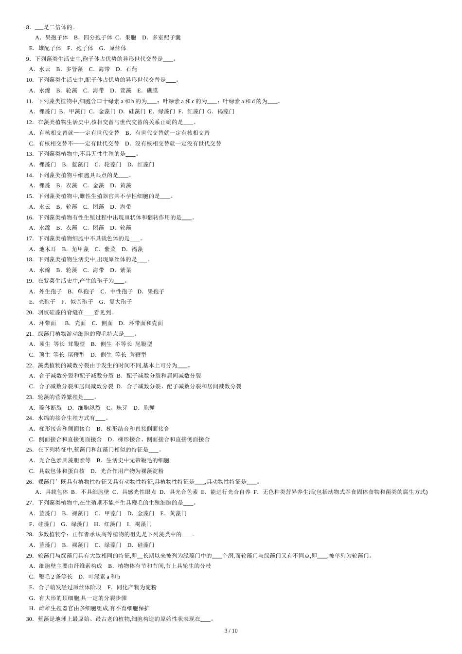 植物学复习题及答案(下册)[共11页]_第3页