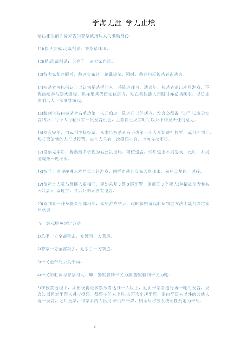 心理拓展游戏：杀人游戏_第2页
