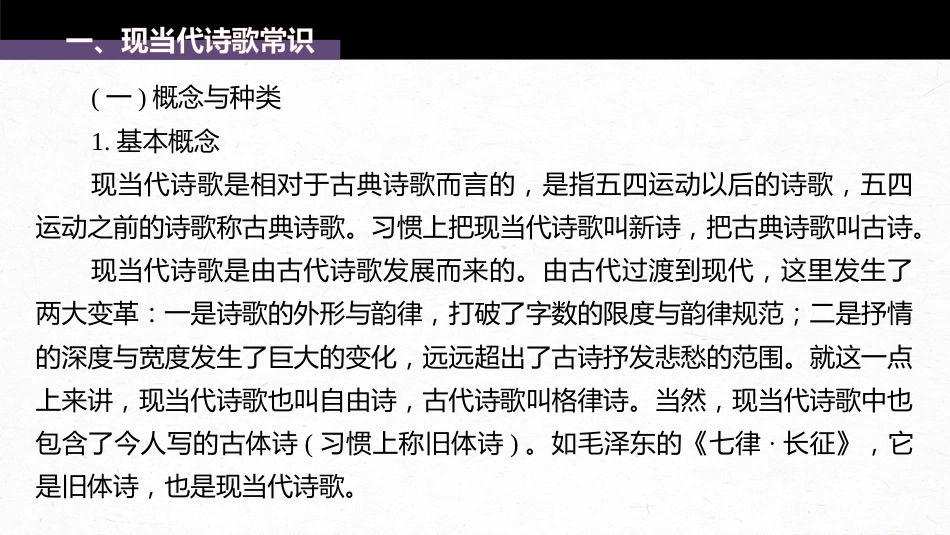 语文高考第9部分 现代诗歌与戏剧阅读 课时68　现当代诗歌阅读与鉴赏——三步读懂，重点赏析_第3页