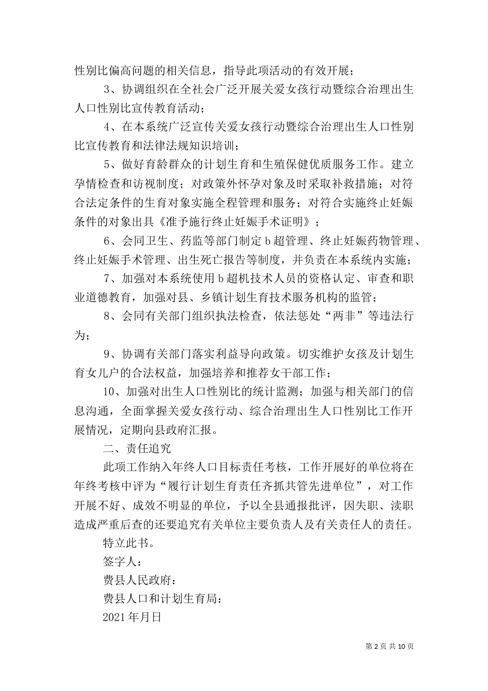 综合治理出生人口性别比工作责任书（三）_第2页
