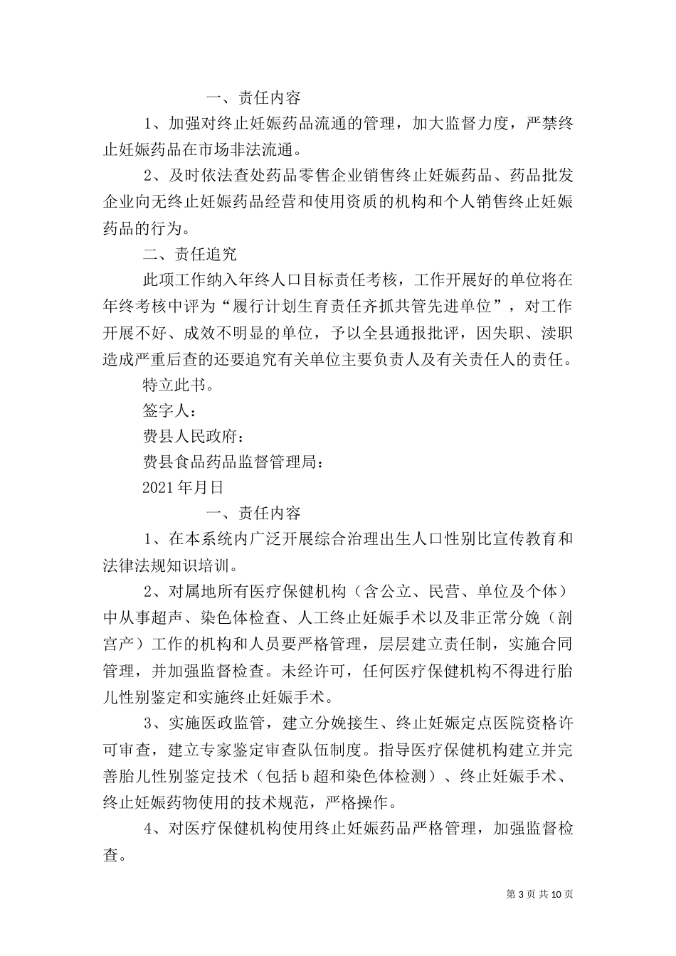 综合治理出生人口性别比工作责任书（三）_第3页