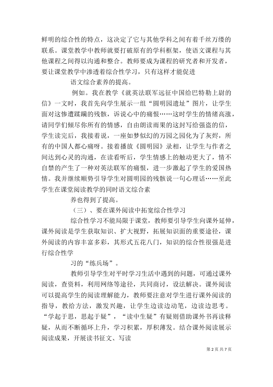 对综合执法工作的一点体会_第2页