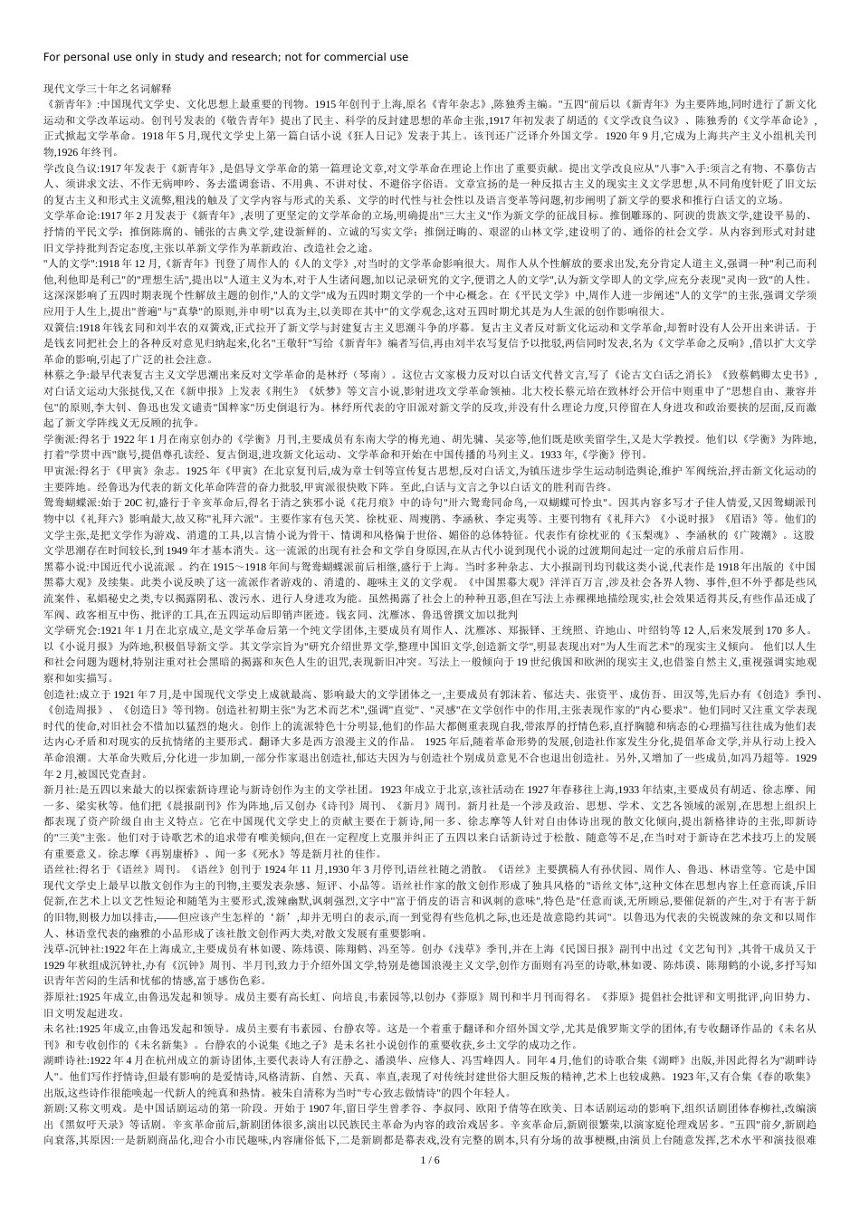 现代文学三十年名词解释[共8页]_第1页