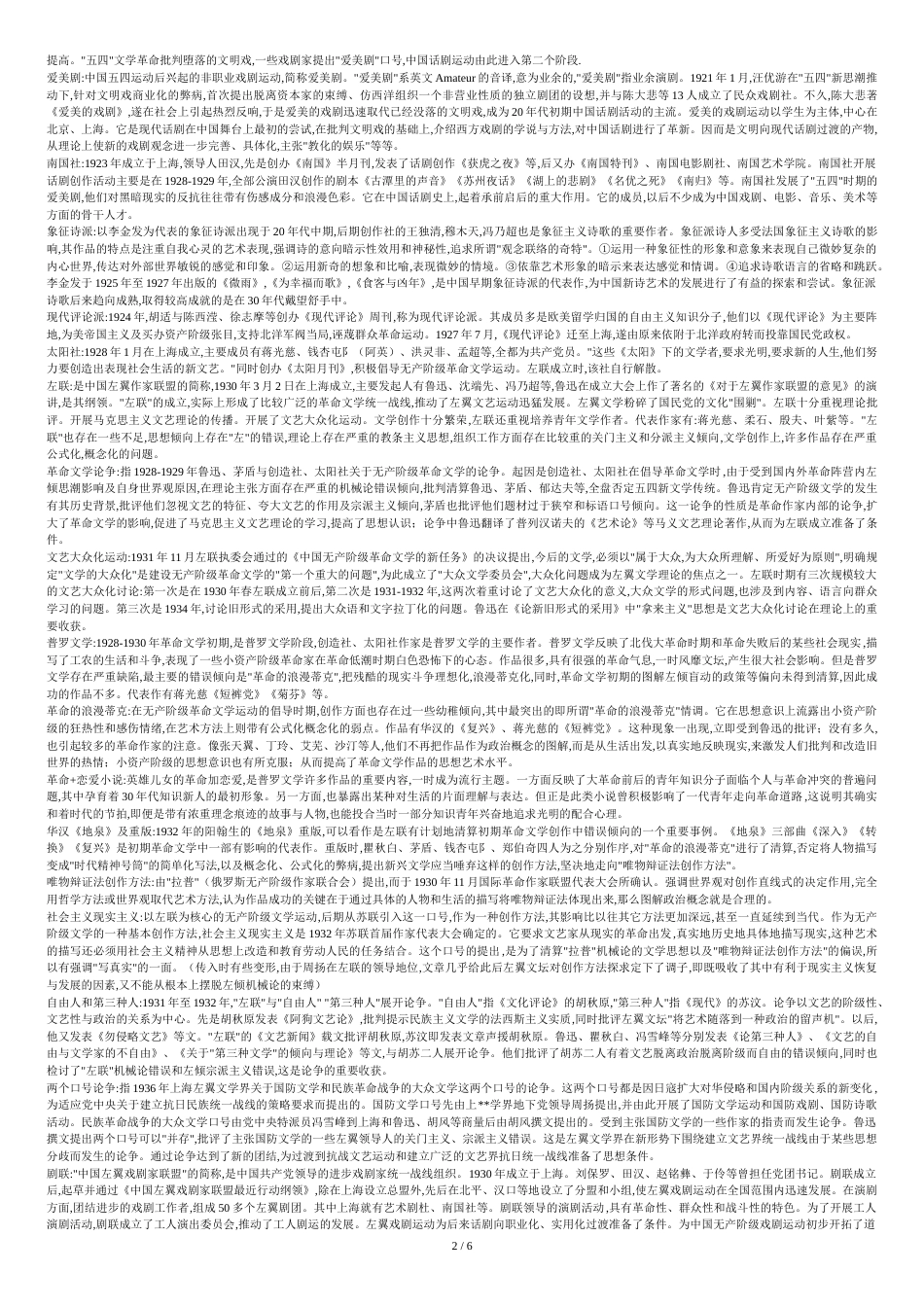 现代文学三十年名词解释[共8页]_第2页