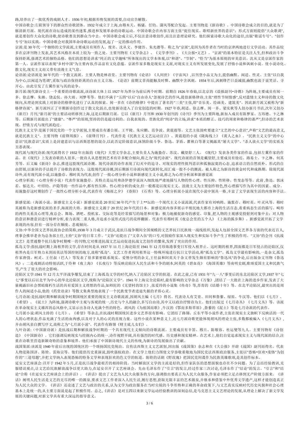 现代文学三十年名词解释[共8页]_第3页