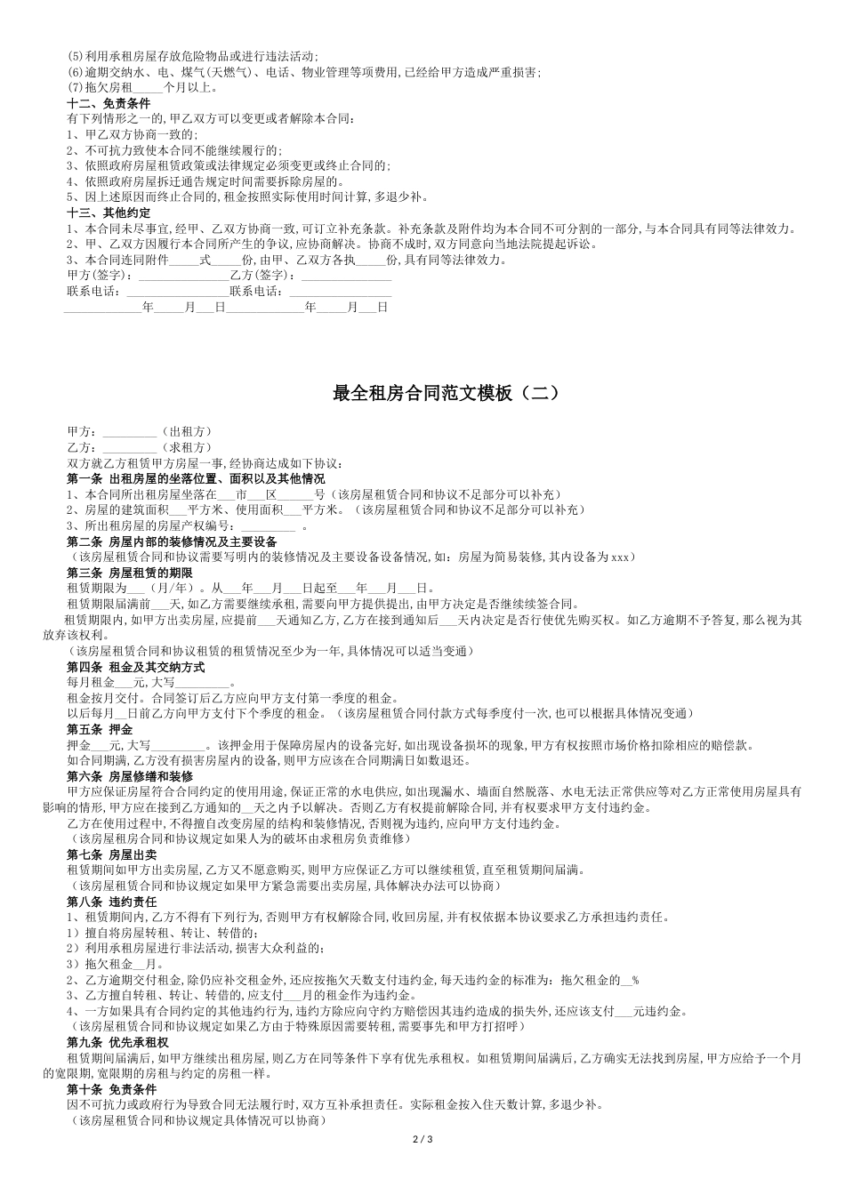 最全租房合同范文[共4页]_第2页