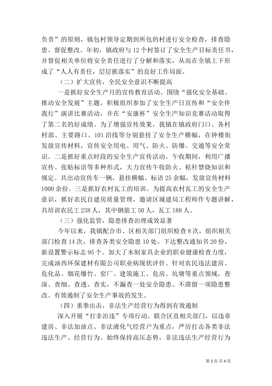 安全生产工作目标考核汇报材料_第2页