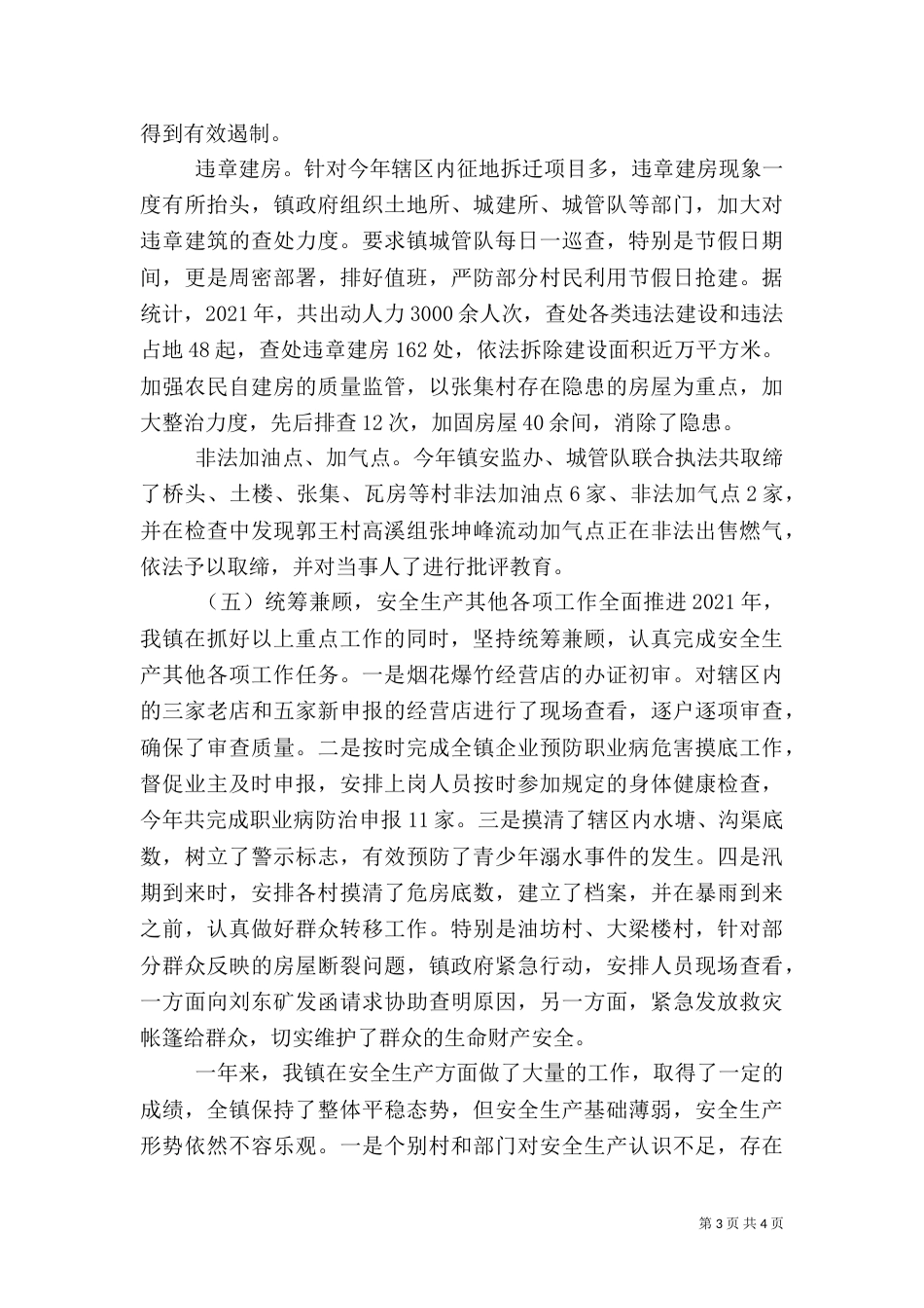 安全生产工作目标考核汇报材料_第3页
