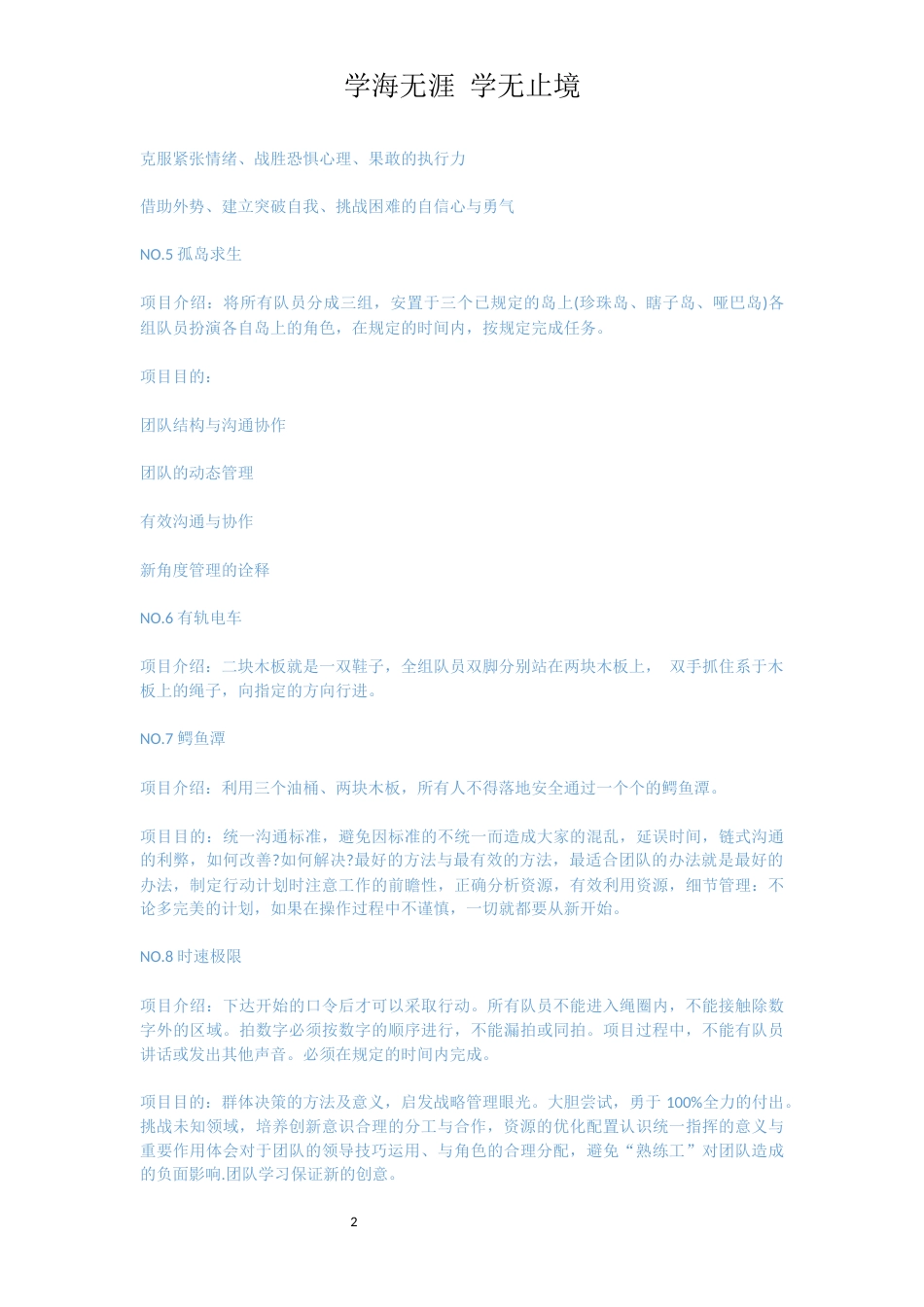 有关拓展训练的项目_第2页