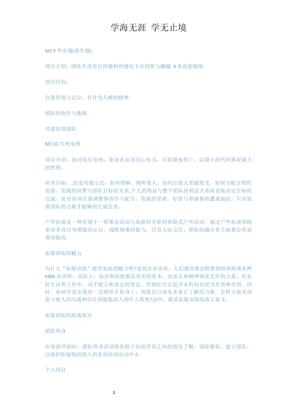 有关拓展训练的项目_第3页