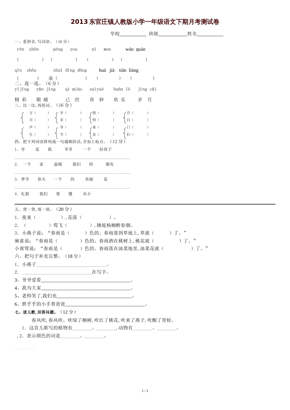 一年级月考试卷[共1页]_第1页