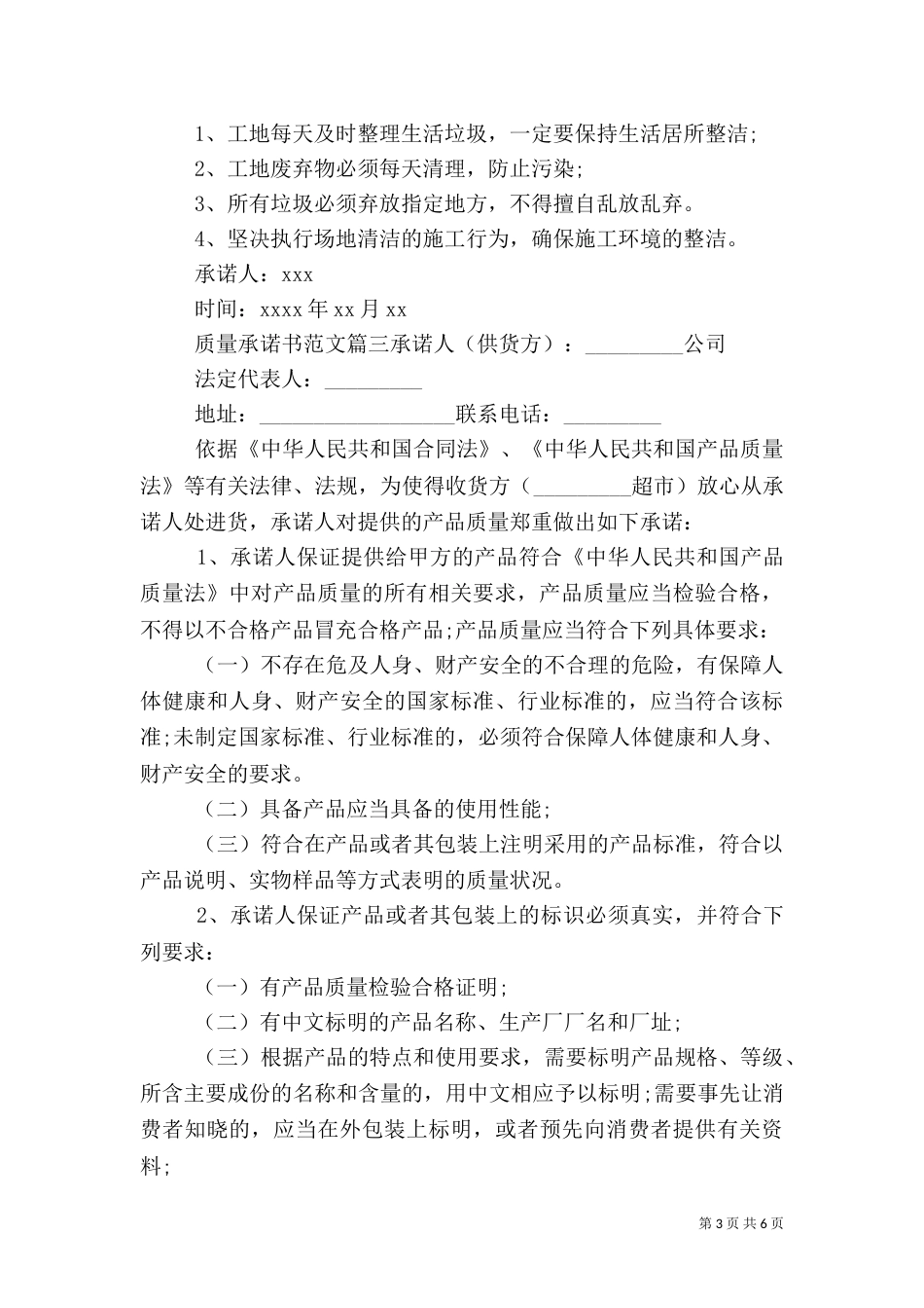 质量承诺书范文（一）_第3页