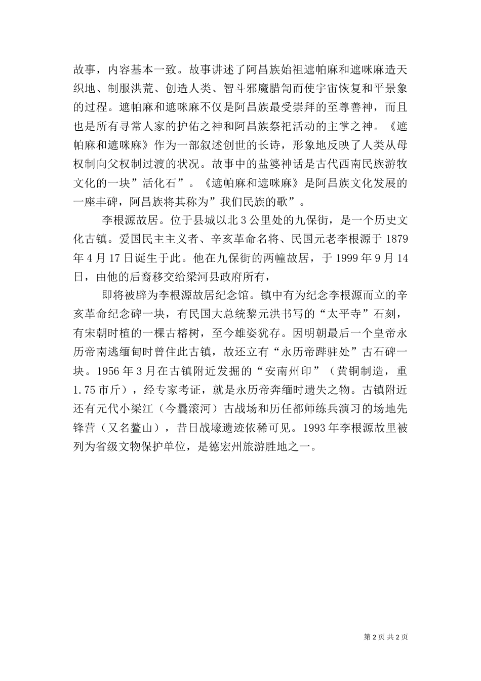 曩宋供电所基本情况汇报（三）_第2页
