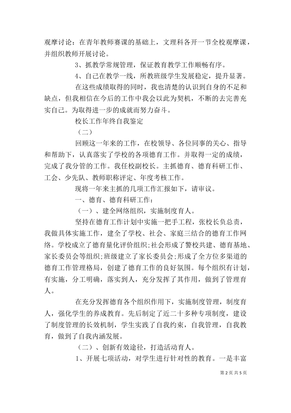 校长工作年终自我鉴定_第2页