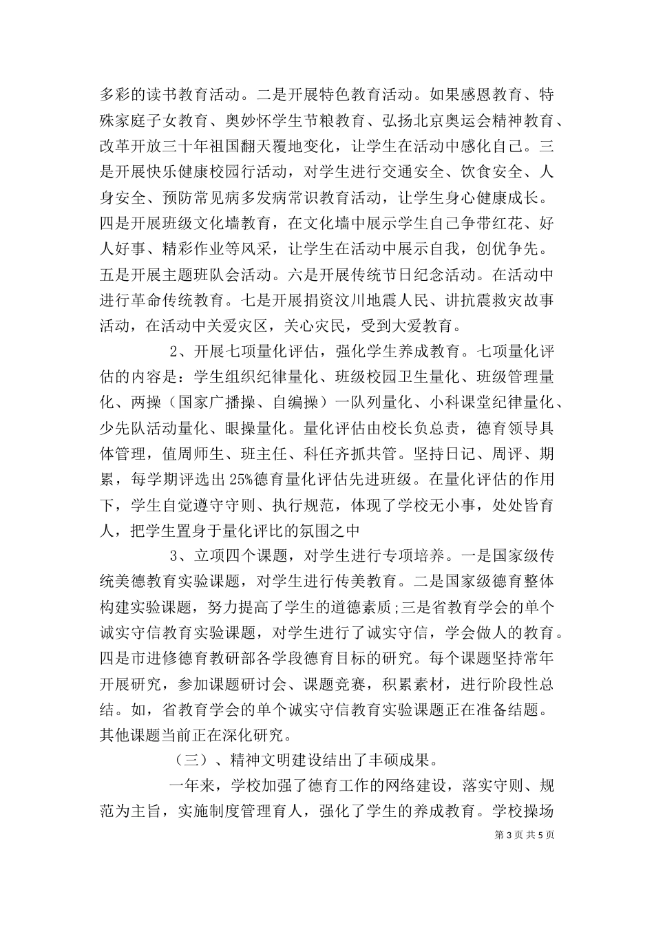 校长工作年终自我鉴定_第3页