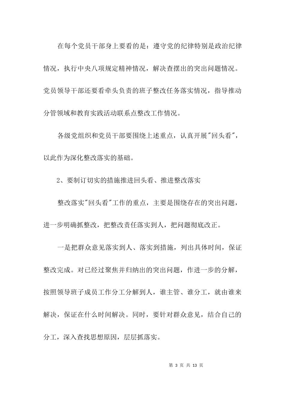在乡党委班子回头看会上的发言3篇_第3页