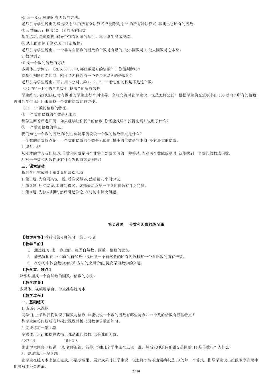 西师版数学五年级下册教案[共10页]_第2页