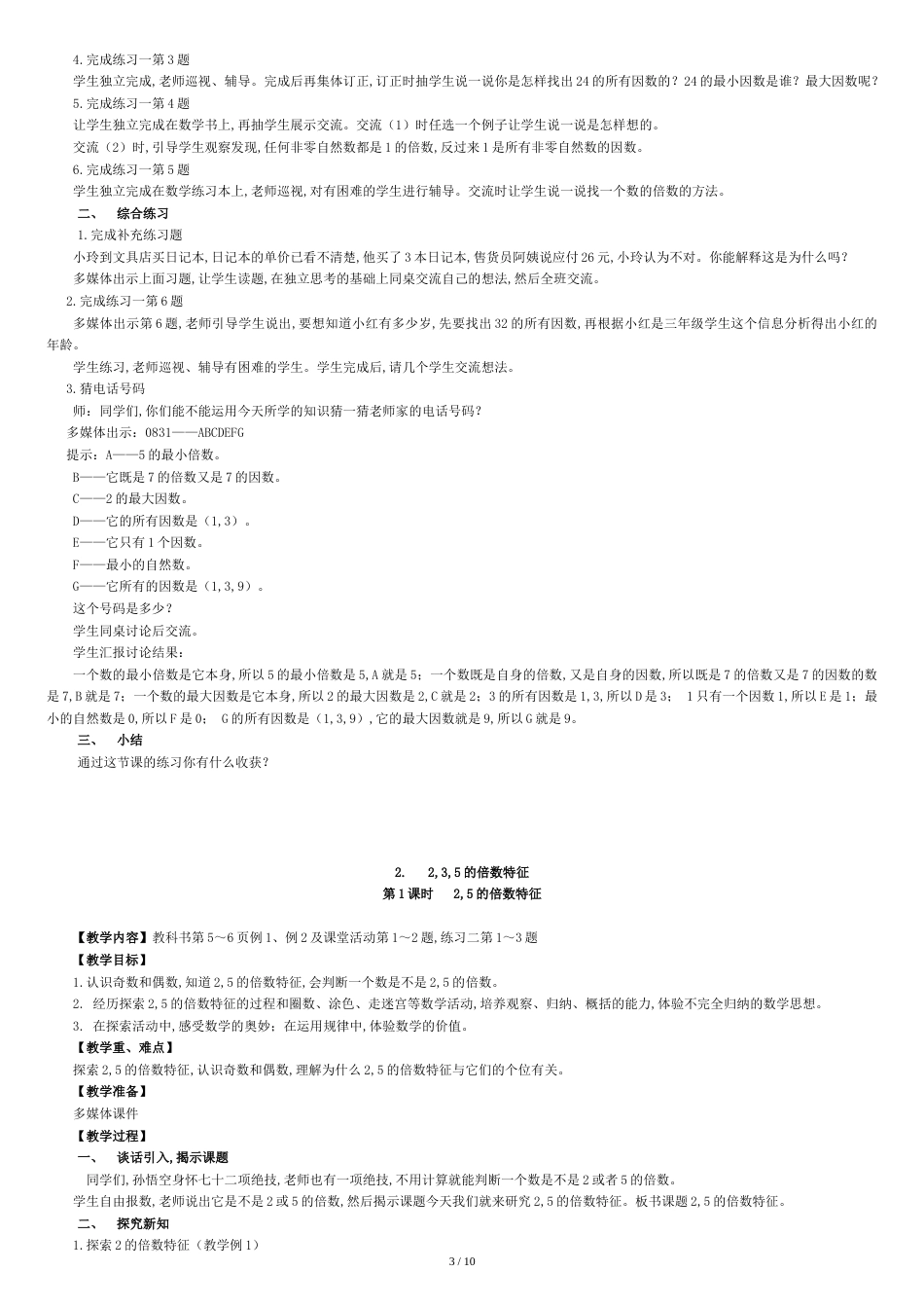西师版数学五年级下册教案[共10页]_第3页