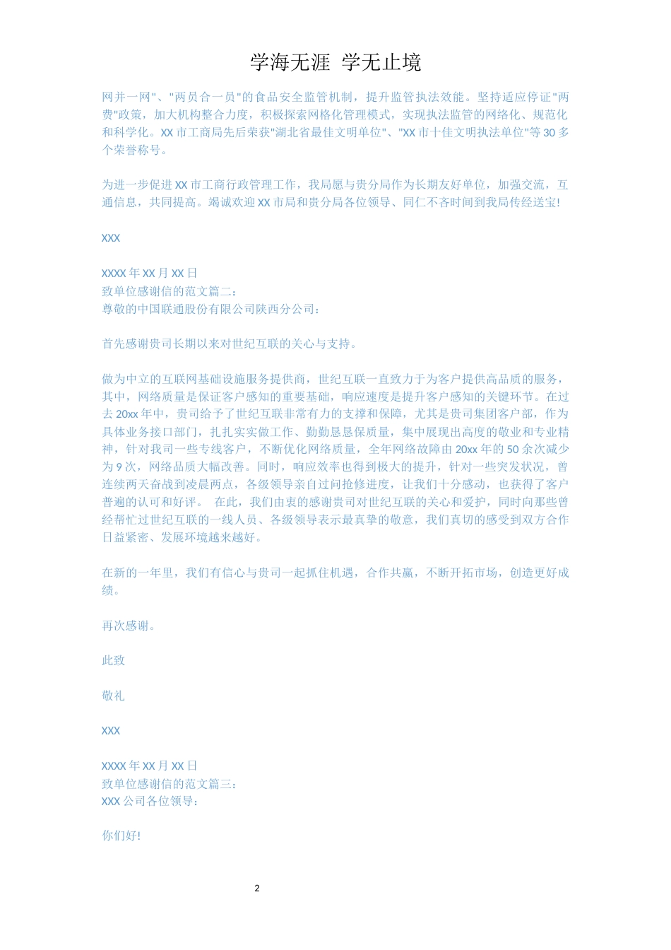 致单位感谢信的范文[共3页]_第2页