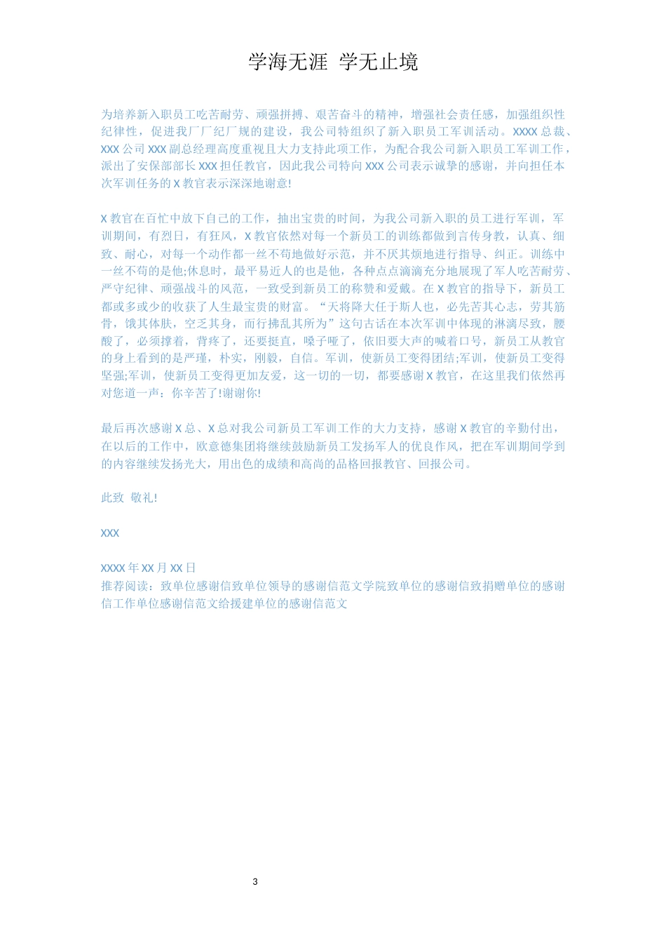 致单位感谢信的范文[共3页]_第3页