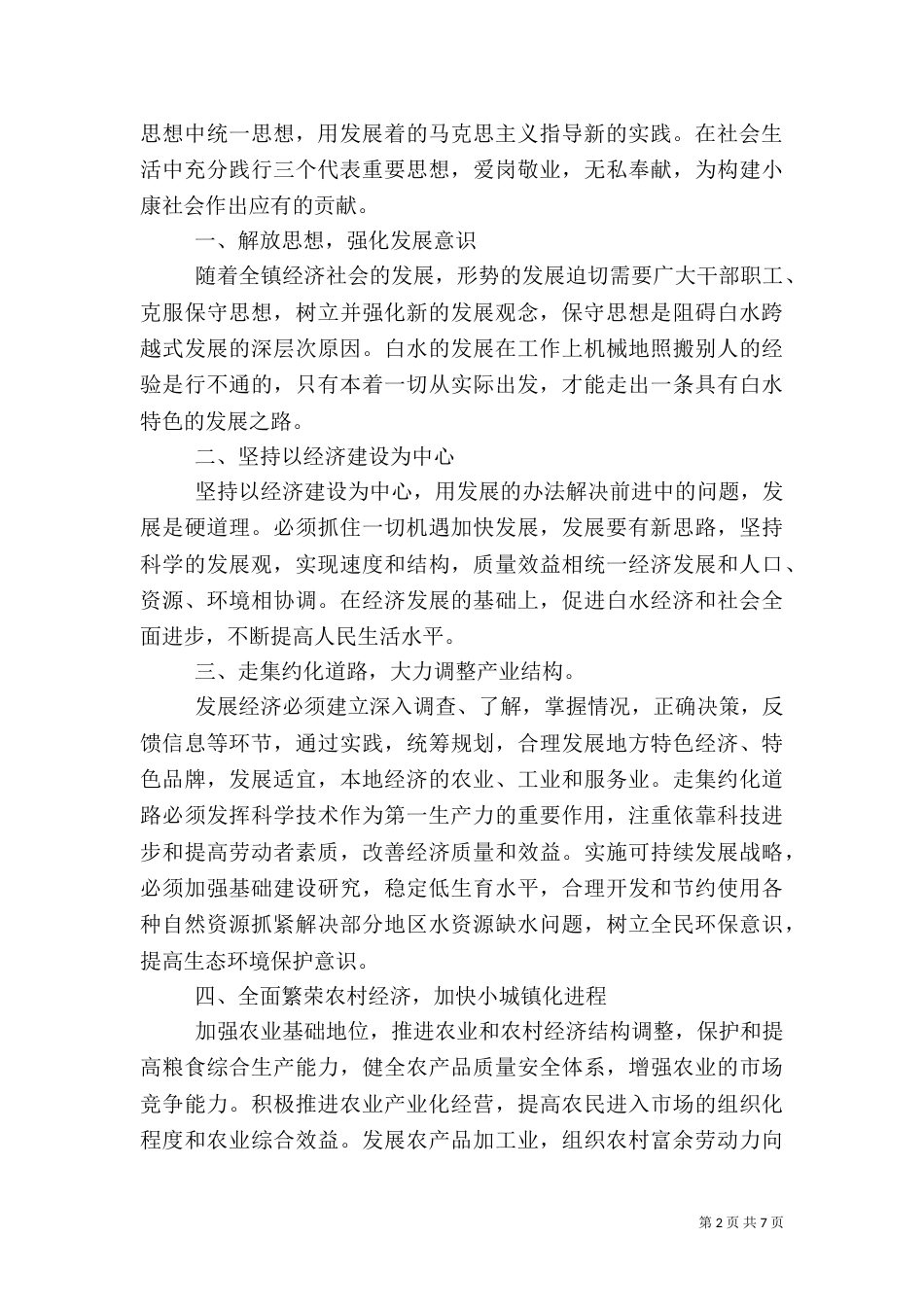 医生解放思想大讨论学习心得3篇_第2页