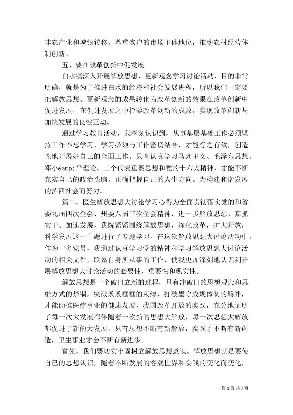 医生解放思想大讨论学习心得3篇_第3页