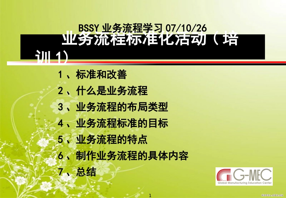 业务流程培训[共20页]_第1页