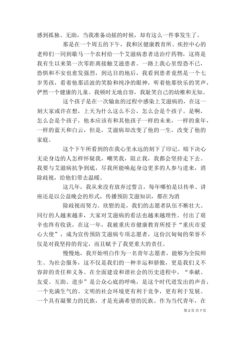 志愿者代表发言稿_第2页