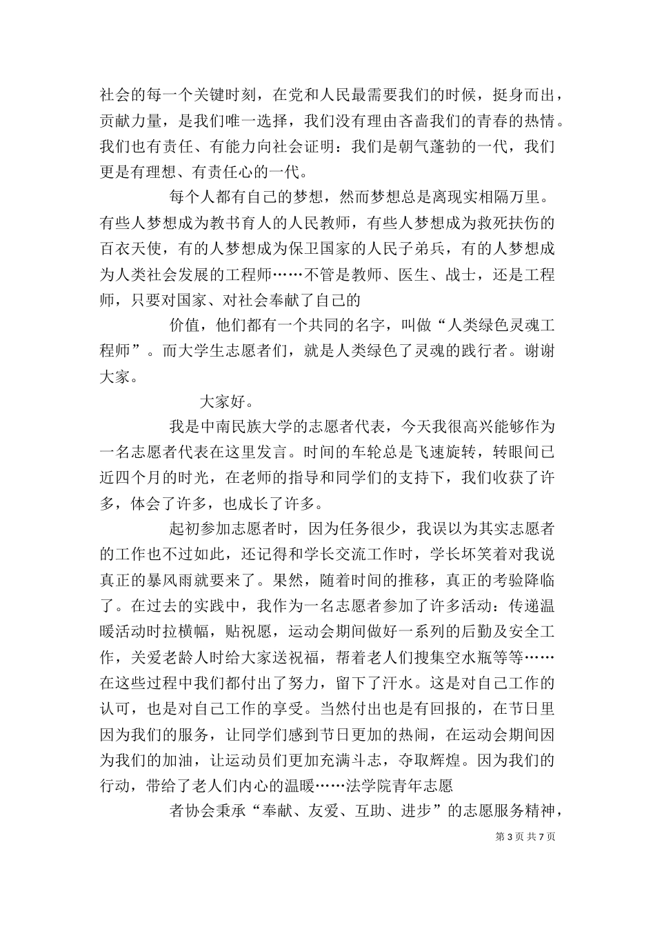 志愿者代表发言稿_第3页