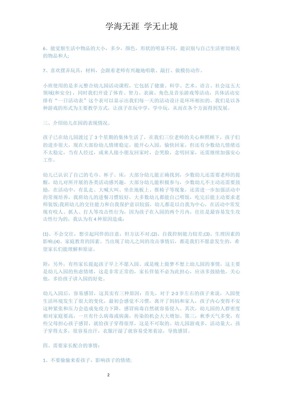 幼儿园新生家长会园长发言稿2020[共6页]_第2页