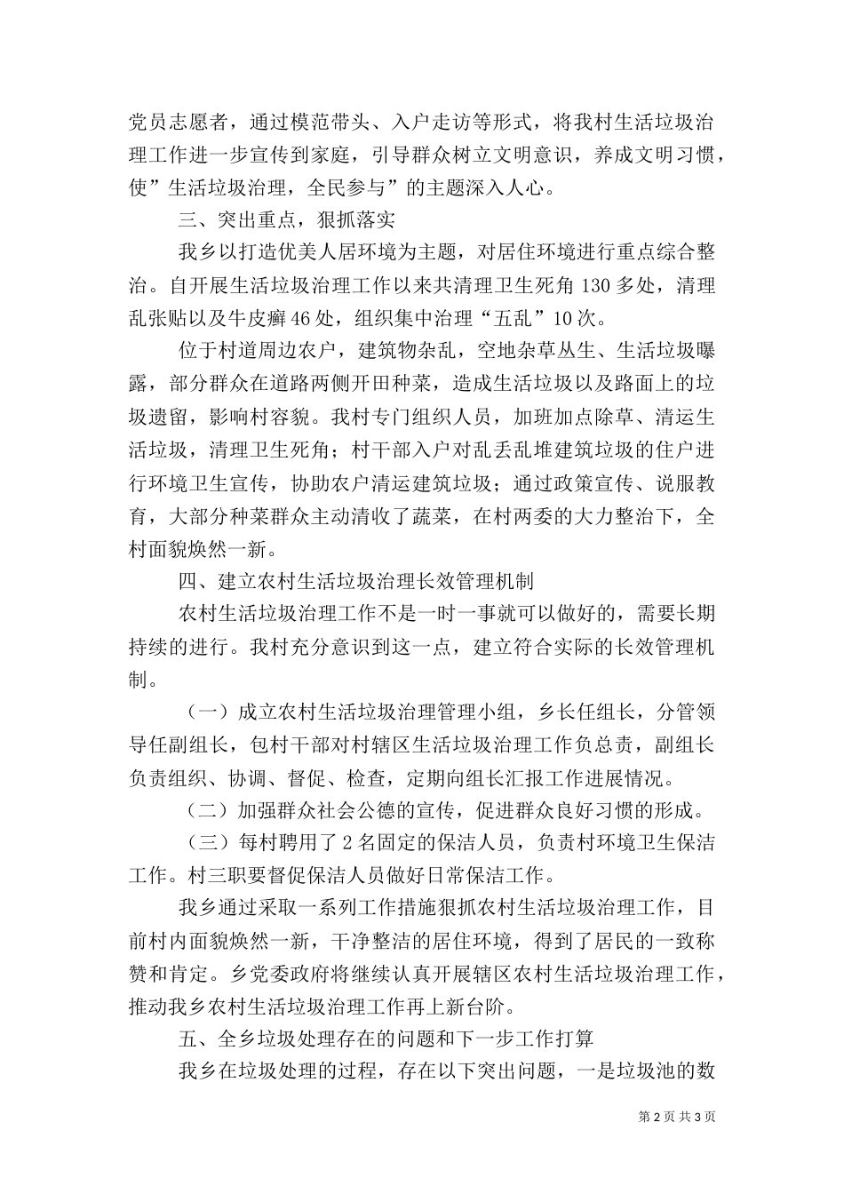 农村垃圾治理的问题和建议_第2页