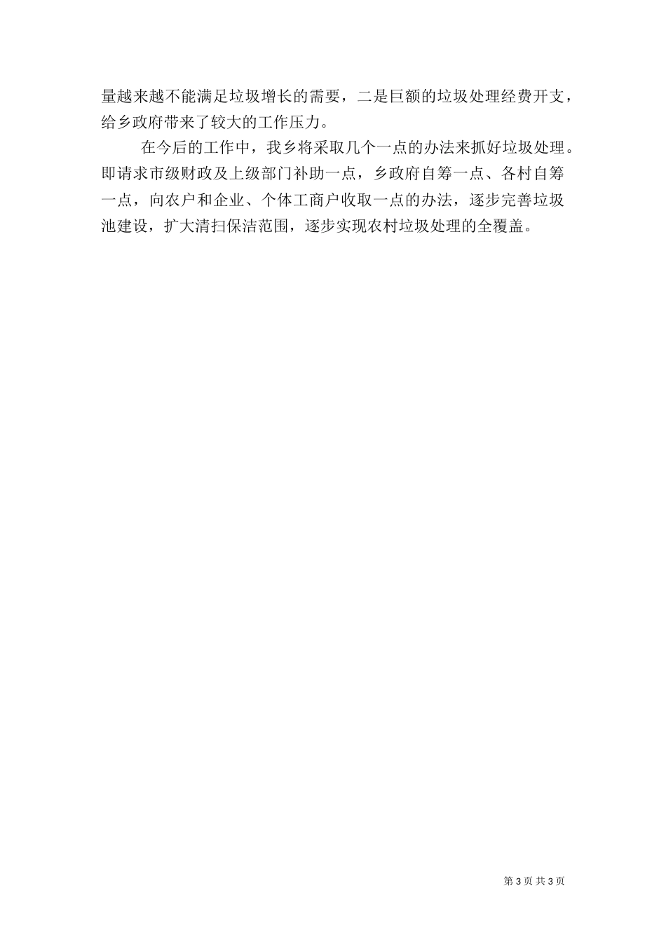 农村垃圾治理的问题和建议_第3页