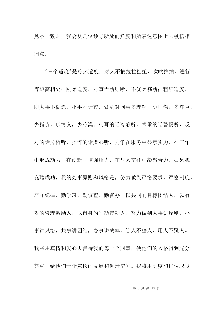银行综合部经理竞岗演说材料3篇_第3页