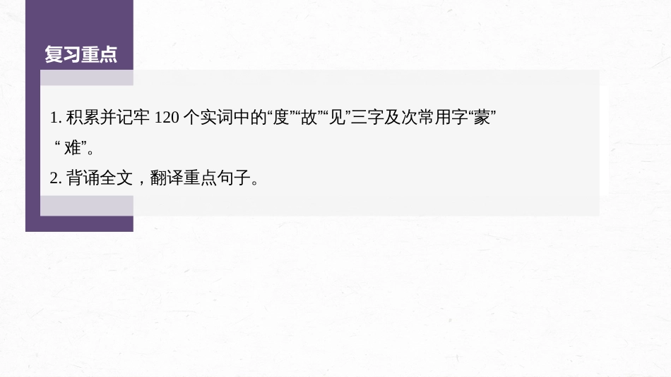 语文高考必修下册(四) 单篇梳理6 课文10　答司马谏议书_第2页