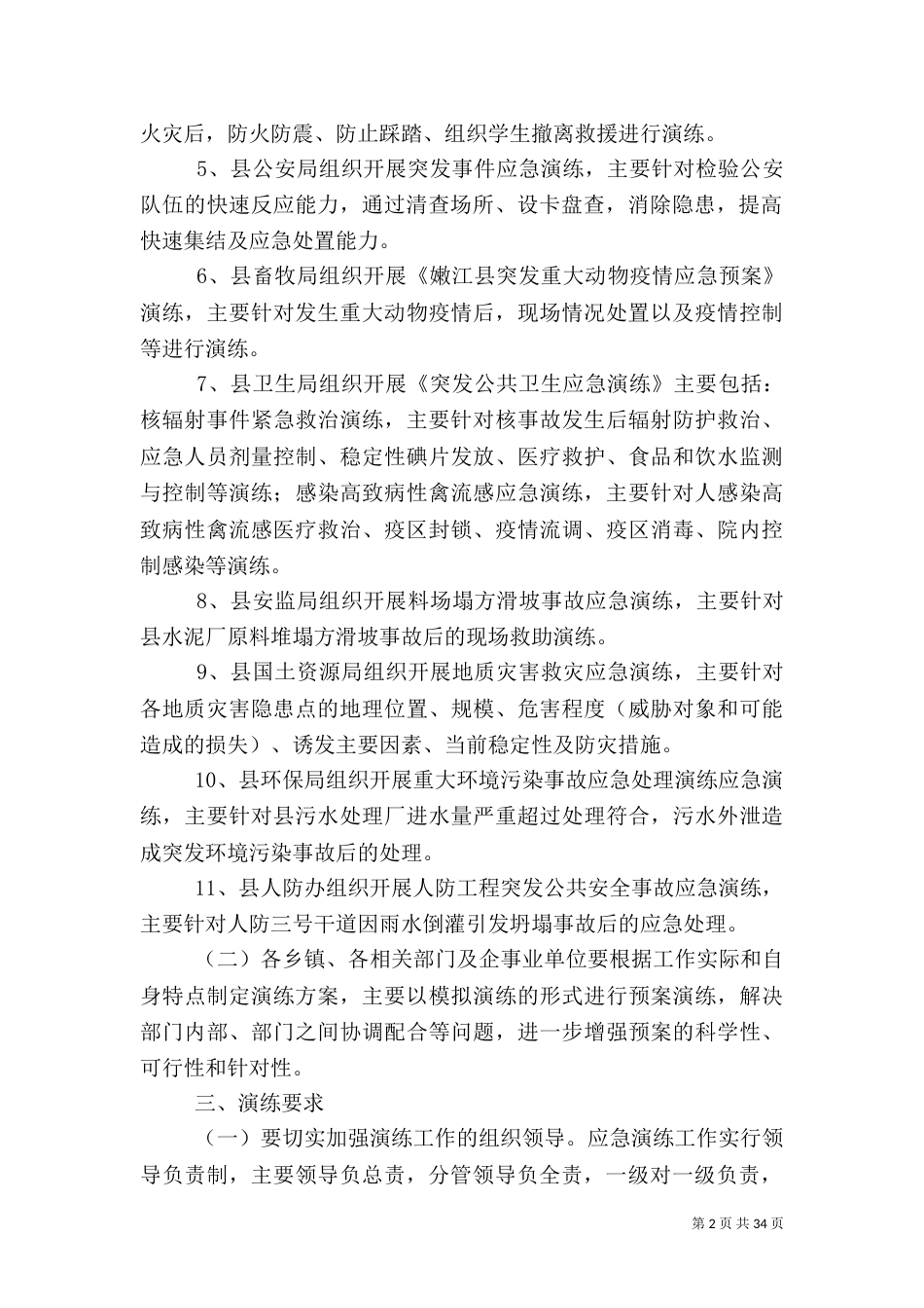 应急预案演练计划[共五篇]_第2页