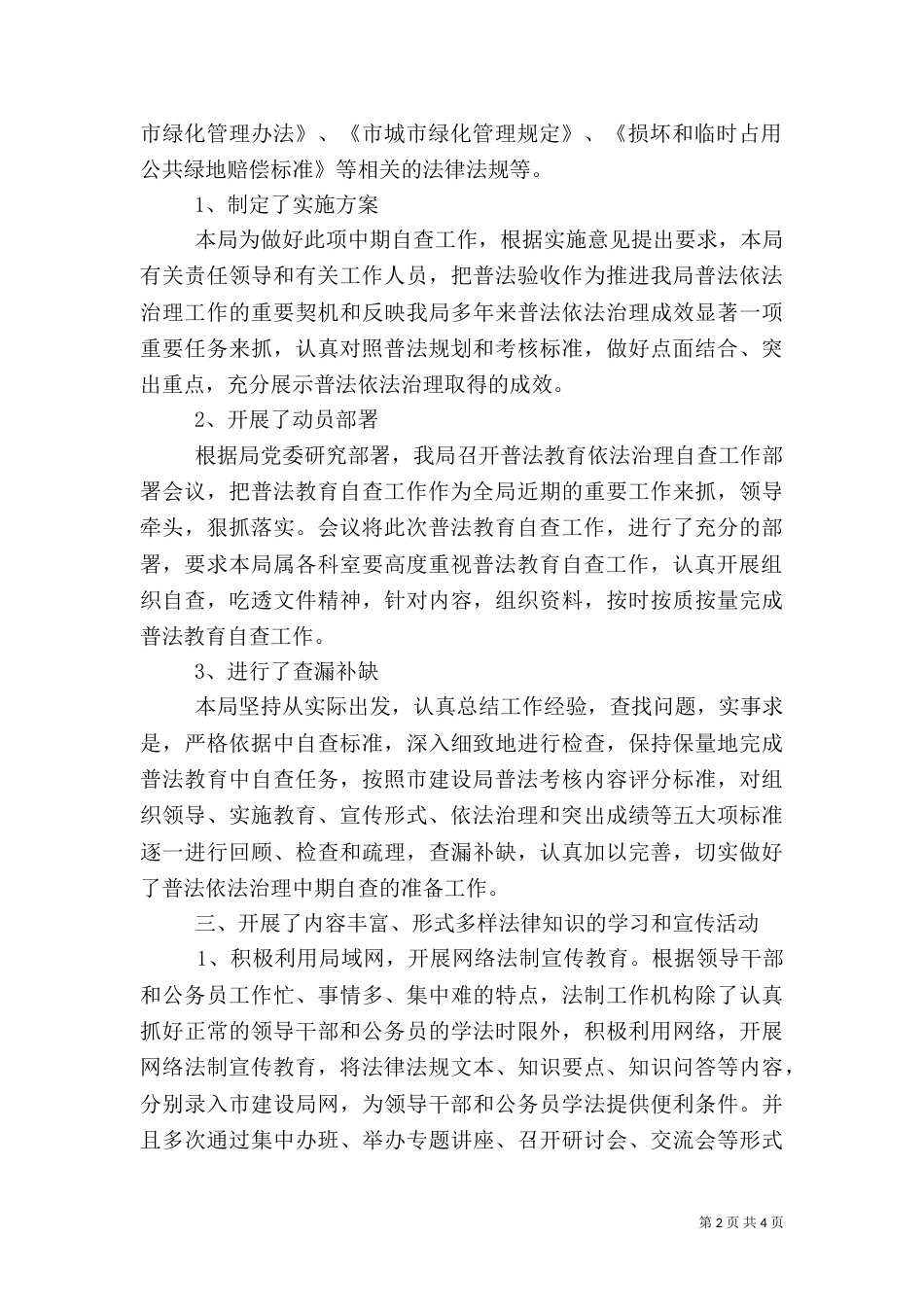 夯实园林局普法教育要点小结_第2页