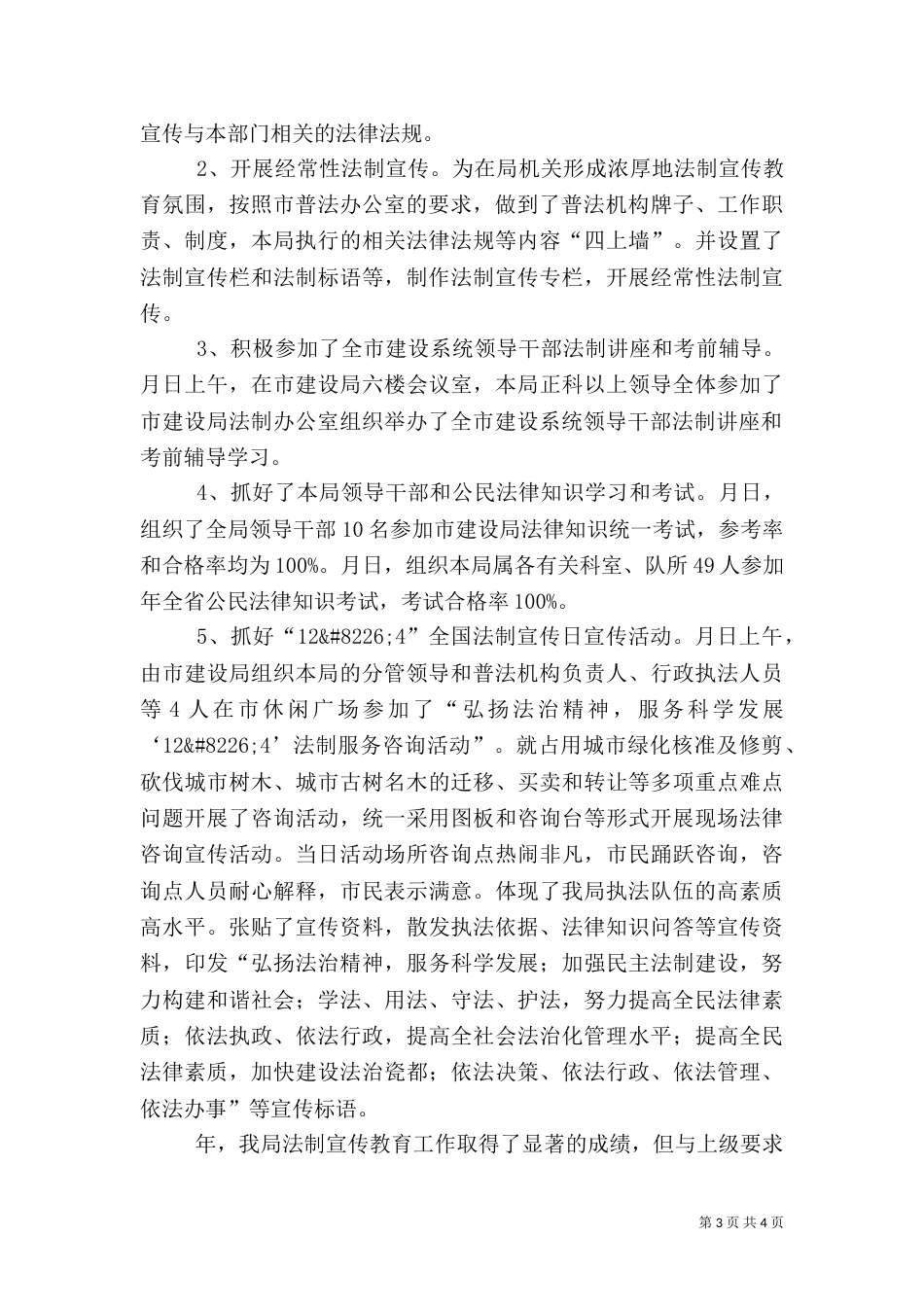 夯实园林局普法教育要点小结_第3页