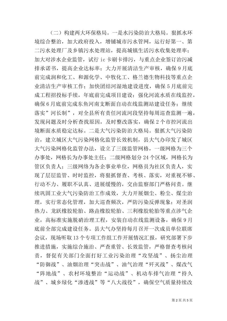 环保局年度工作计划（三）_第2页