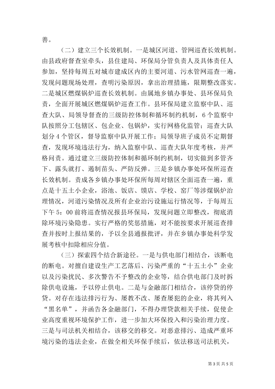 环保局年度工作计划（三）_第3页