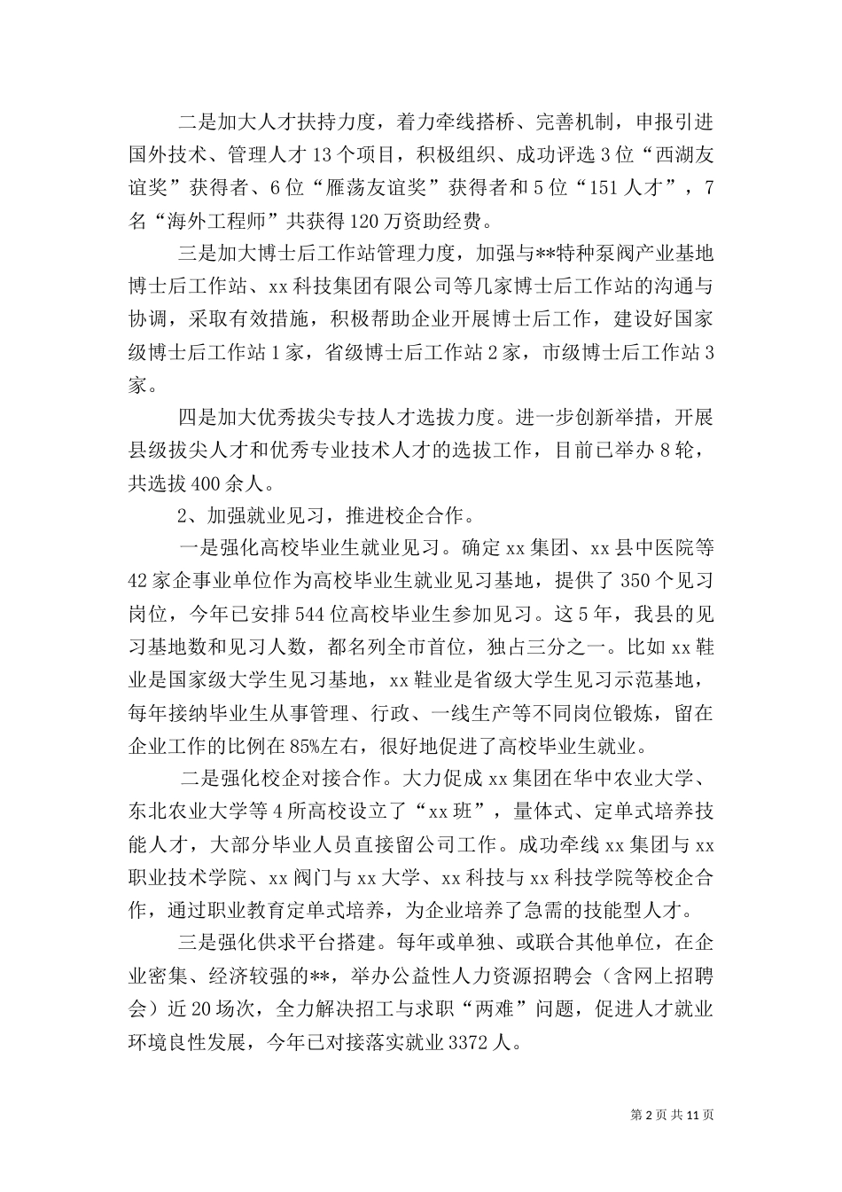 人才工作的调研报告_第2页