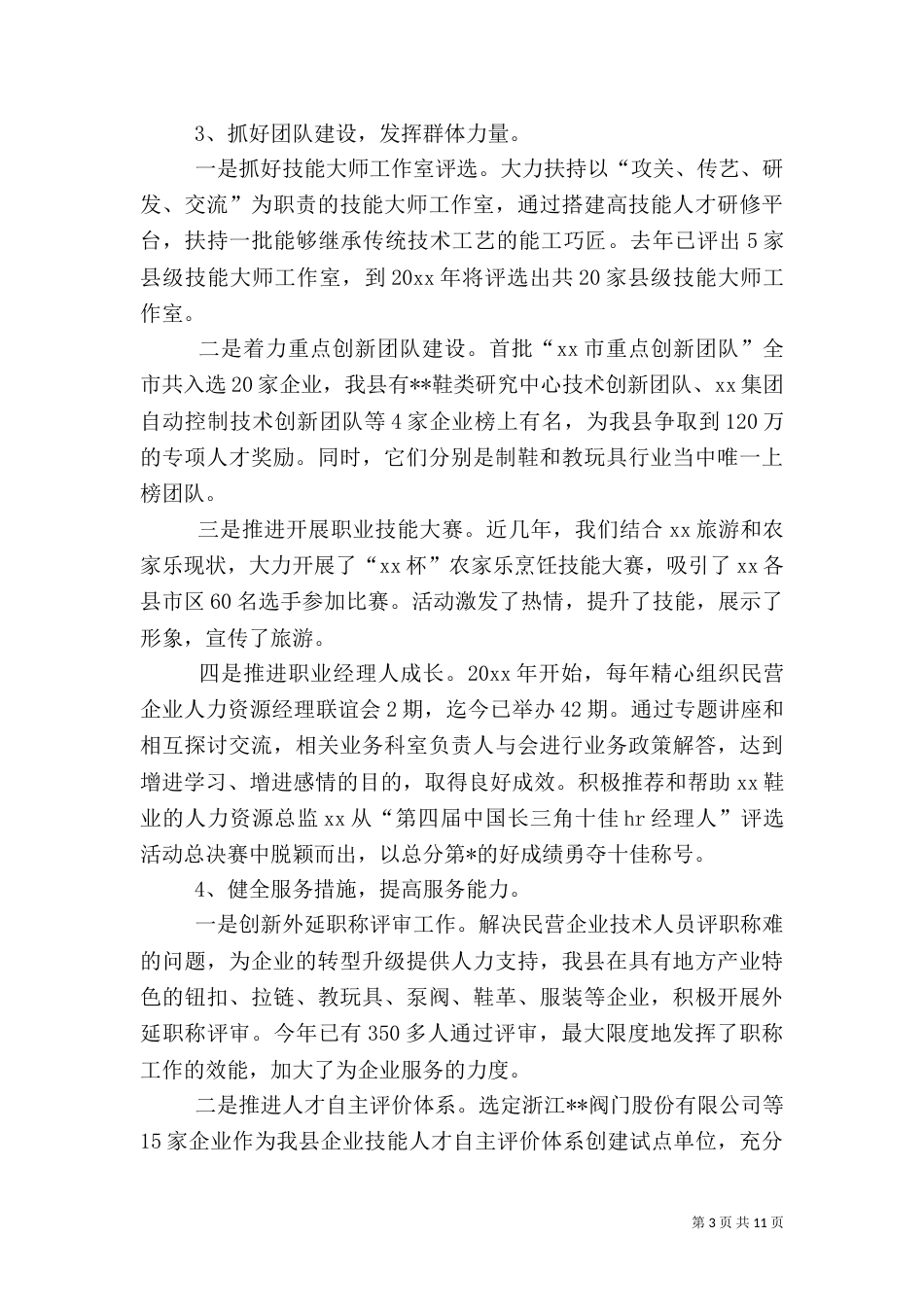 人才工作的调研报告_第3页