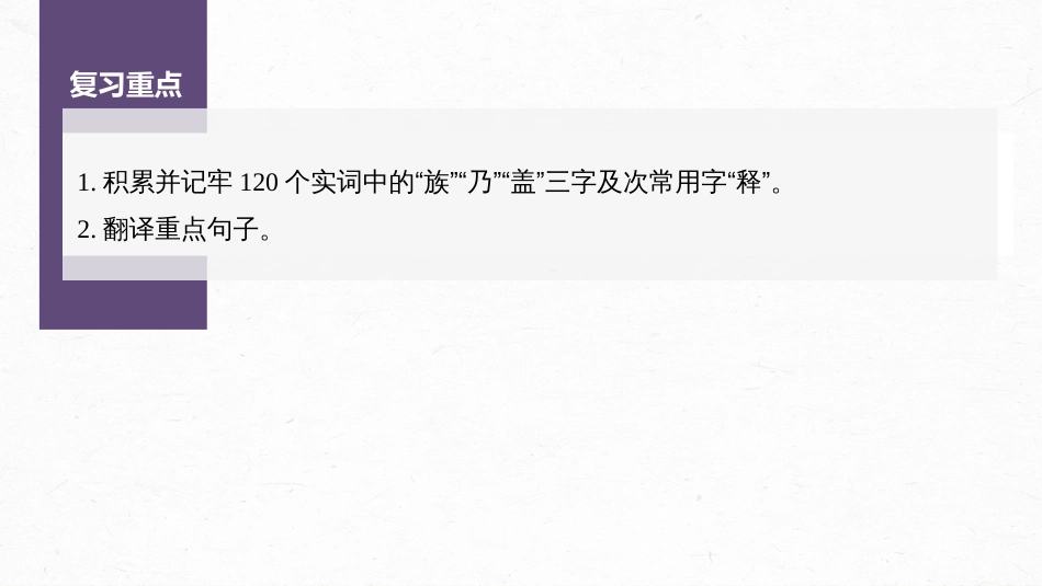 语文高考必修下册(一) 单篇梳理3 课文3　庖丁解牛_第2页