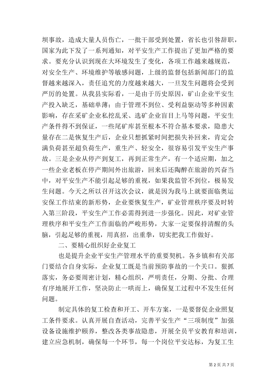 安全生产与矿业整治专题会发言_第2页