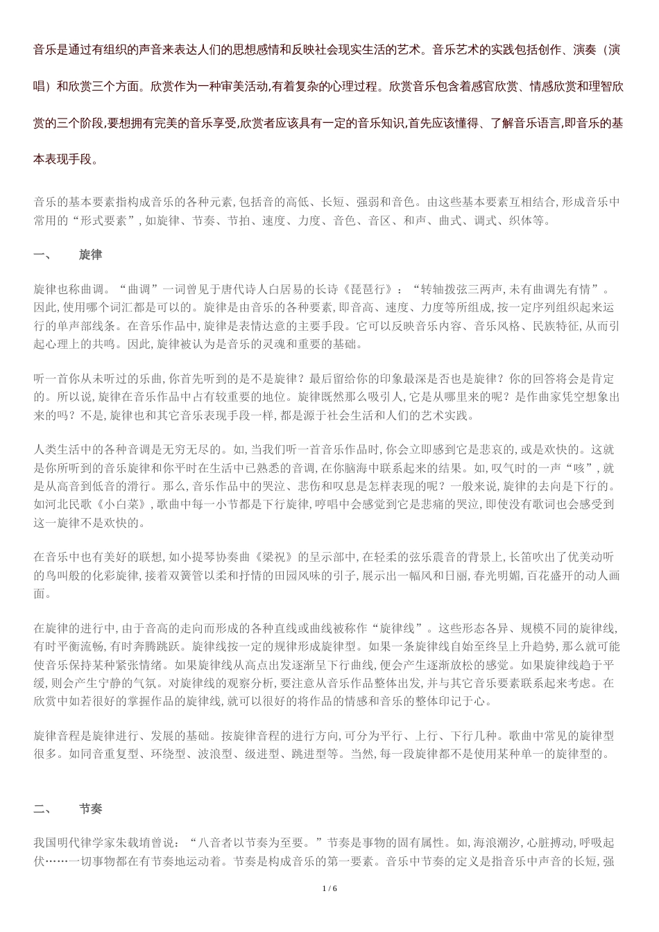 音乐的基本表现手段——音乐语言_第1页