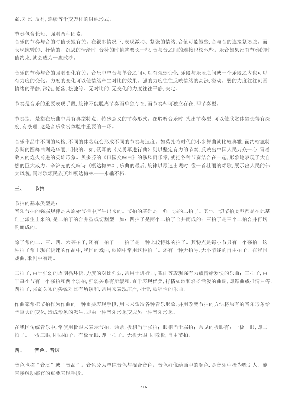 音乐的基本表现手段——音乐语言_第2页