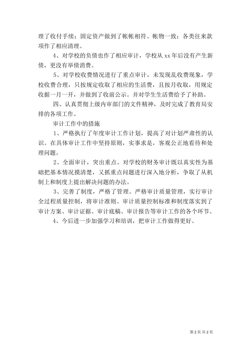审计年终工作总结（七）_第2页