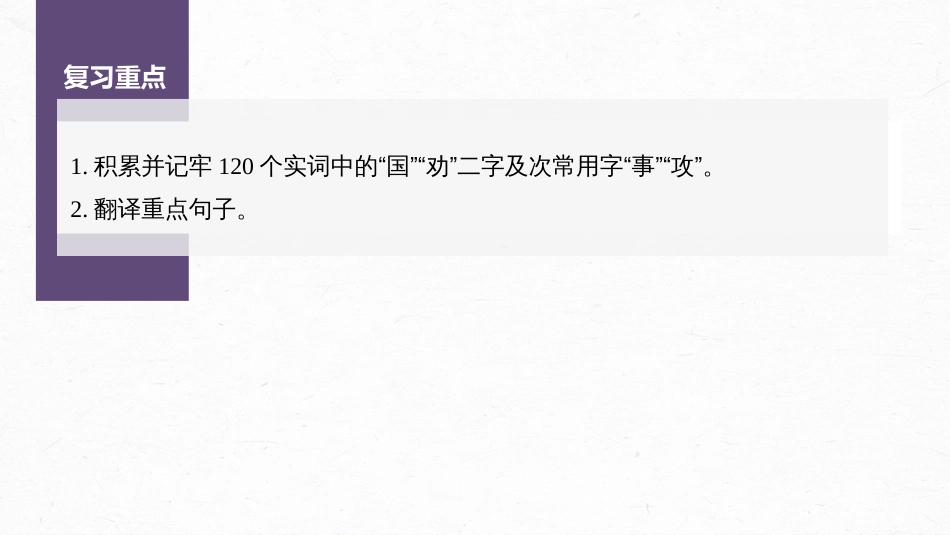 语文高考选择性必修上册 单篇梳理8 课文6　兼爱_第2页