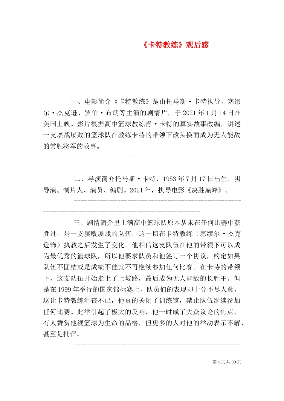 《卡特教练》观后感_第1页