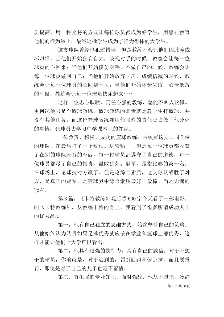《卡特教练》观后感_第3页