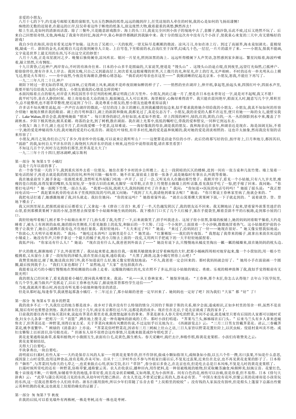 一生必读的60篇散文经典(打印版)[共14页]_第2页